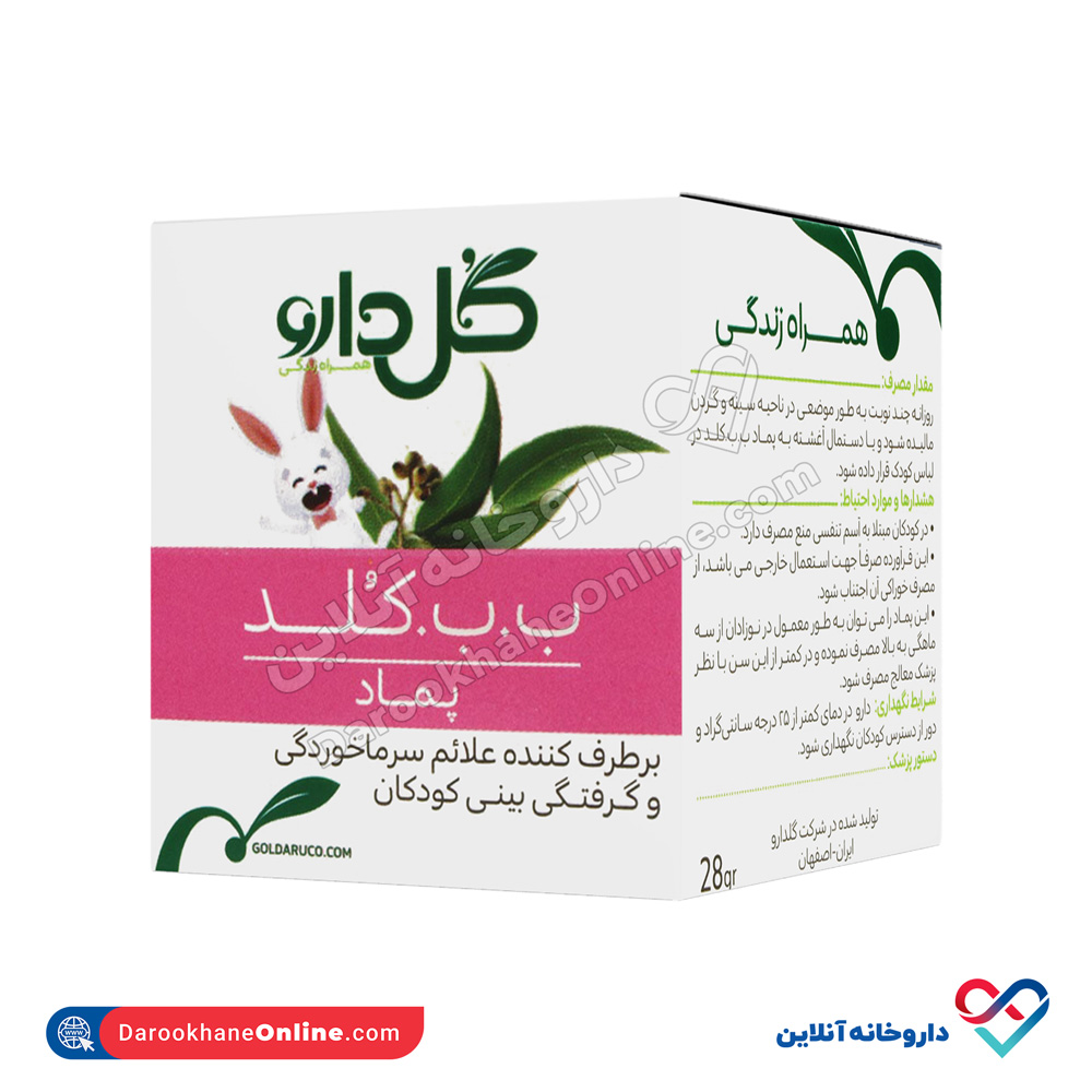 پماد ب ب کلد گل دارو 28 گرم - Image 1